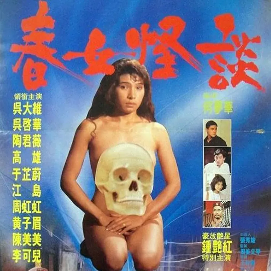 Chu nu de you huo online
