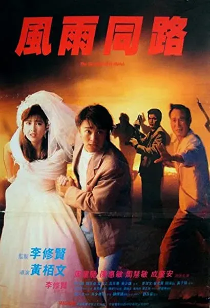 Fung yue tung lo