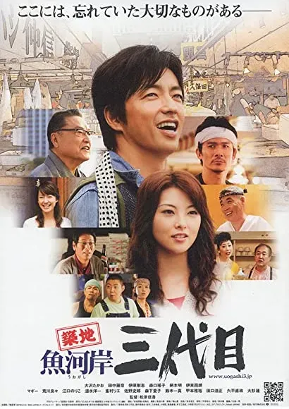 Tsukiji uogashi sandaime