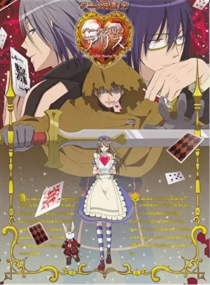 Gekijouban Hâto no kuni no Arisu: Wonderful Wonder World