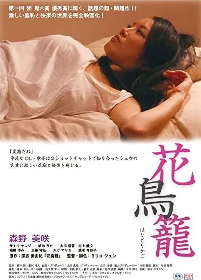 Hana Torikago