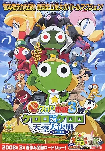 Chô Gekijô-ban Keroro gunsô 3: Keroro tai Keroro Tenkû daikessen de arimasu!