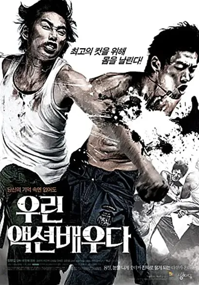 Woo-ri aek-syeon-bae-woo-da