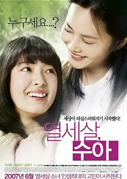 Yeol-se-sal soo-ah