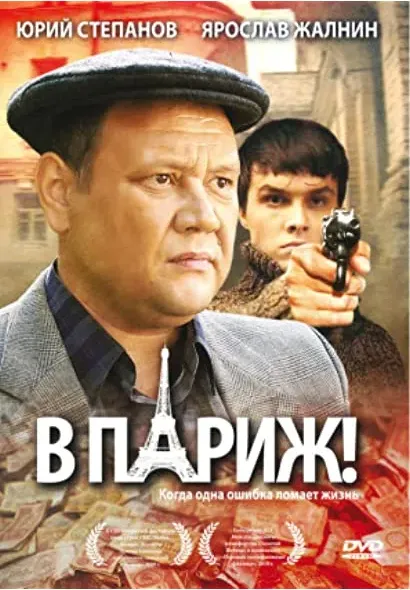 V Parizh!