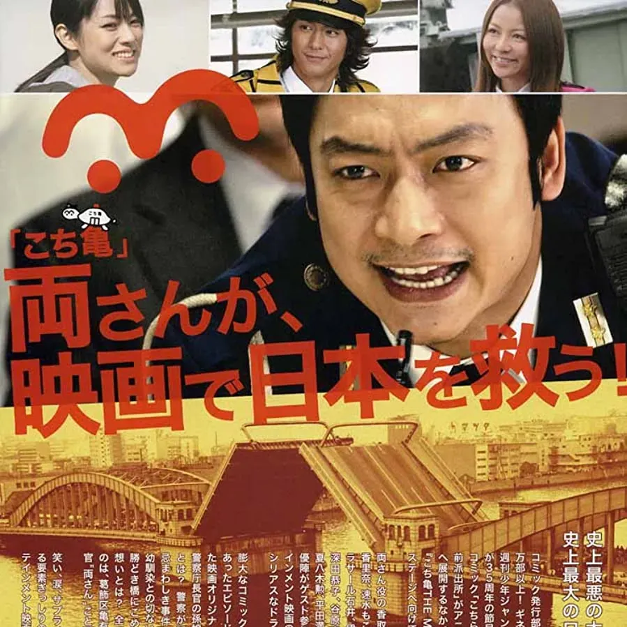 Kochira Katsushika-ku Kameari kouenmae hashutsujo the Movie: Kachidokibashi o heisa seyo! online