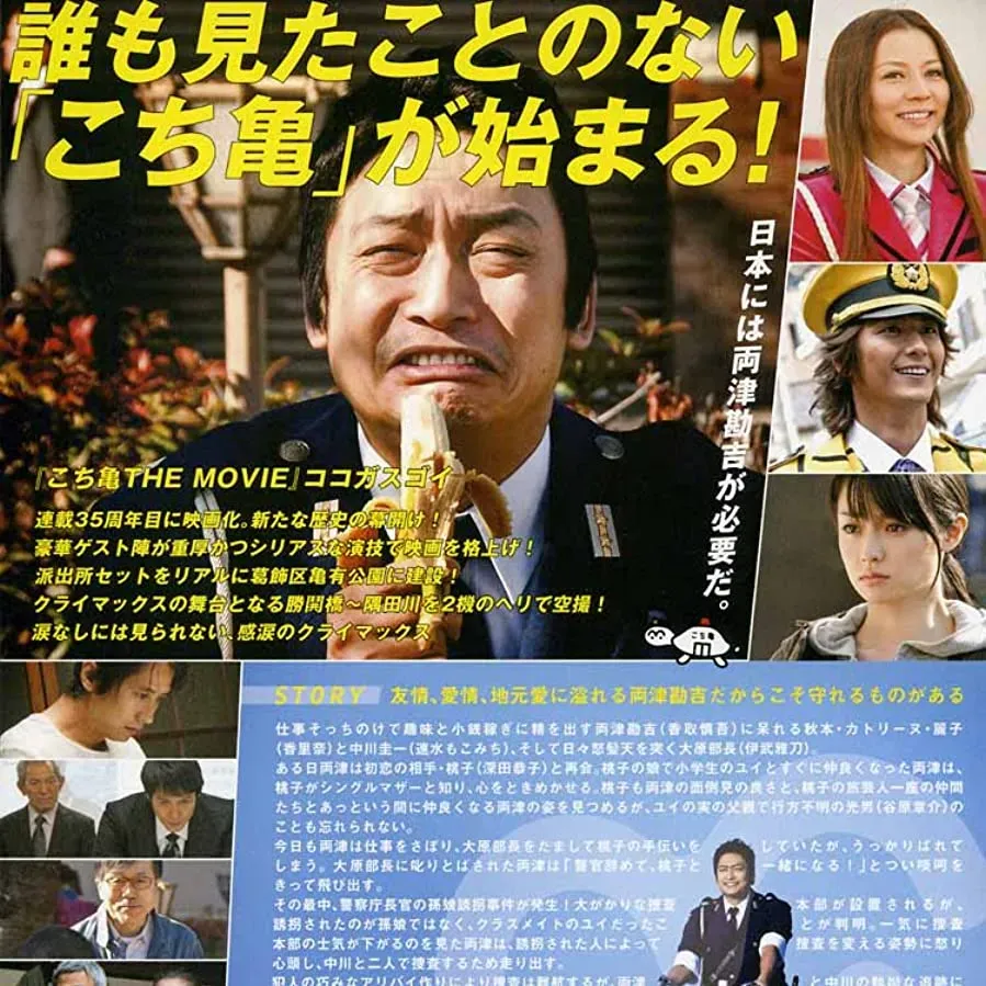 Kochira Katsushika-ku Kameari kouenmae hashutsujo the Movie: Kachidokibashi o heisa seyo! online