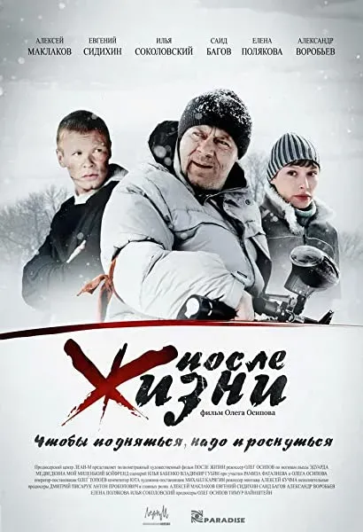 Posle zhizni