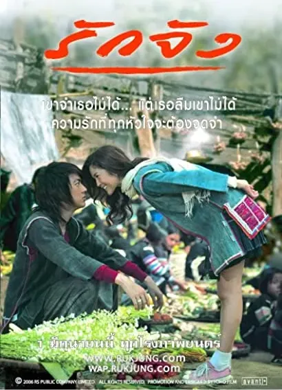 Ruk jung