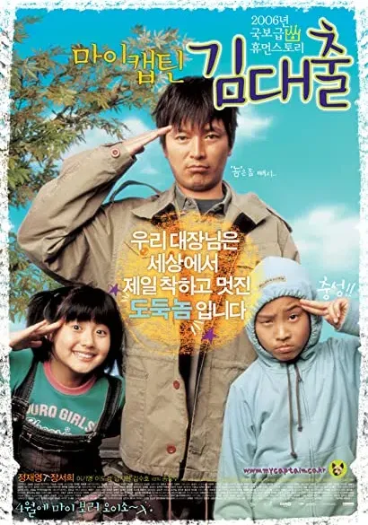 Mai kaeptin, Kim Dae-chul