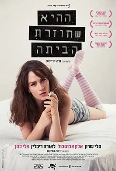 Hahi shehozeret habaita