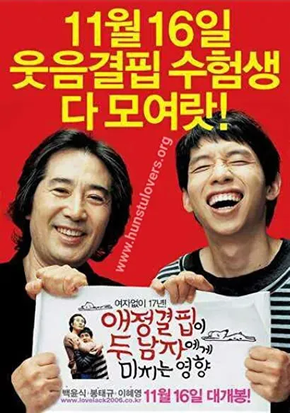 Ae-jeong-gyeol-pil-i doo nam-ja-e-ge mi-chi-neun yeng-hyang