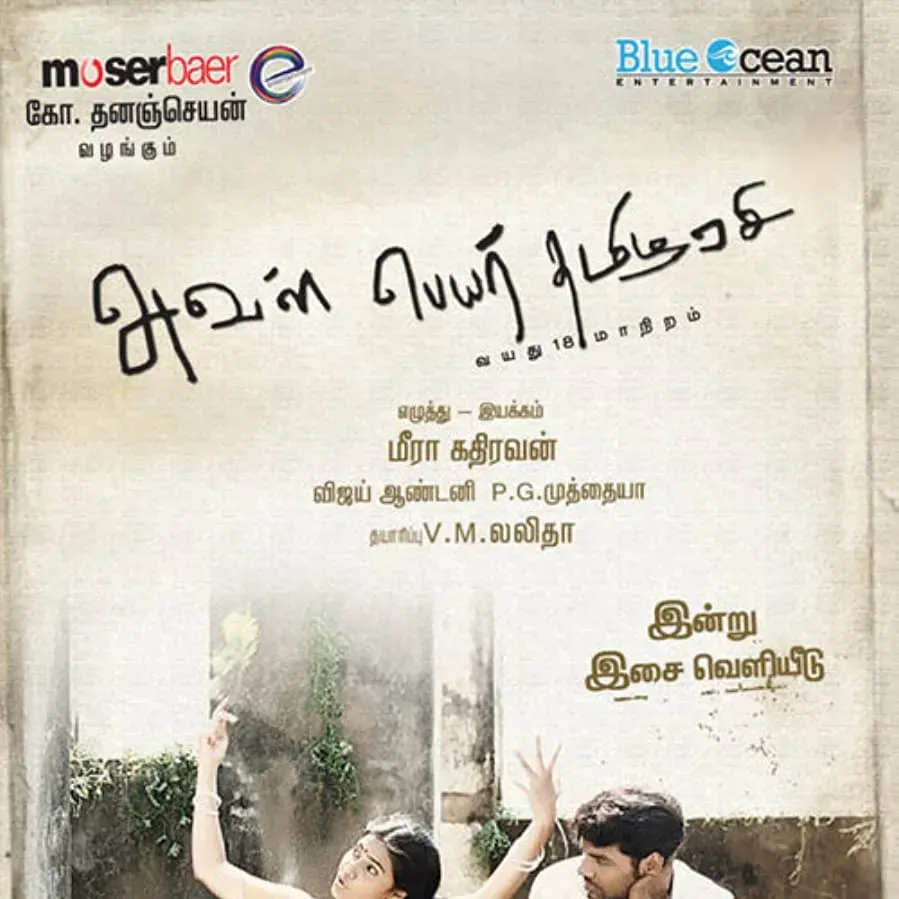 Aval peyar tamilarasi online