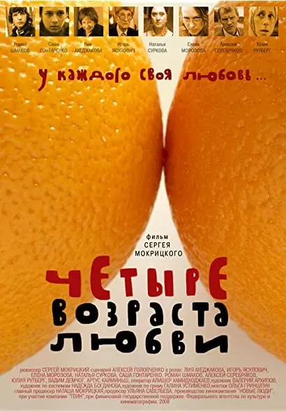 Cztery pory miłości