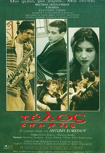Telos epohis