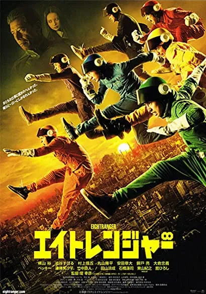 Eito renjâ