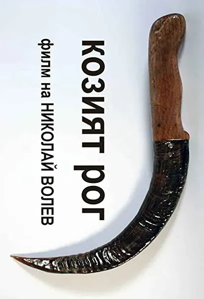 Kozi róg