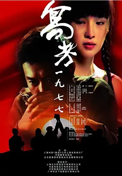 Gao Kao 1977