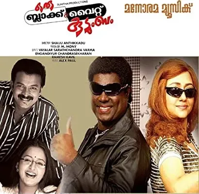 Oru Black & White Kudumbam