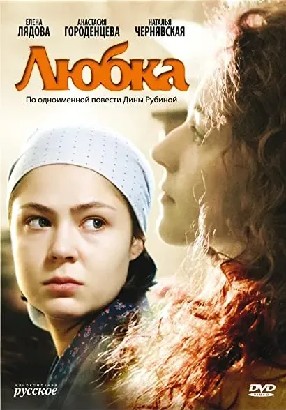 Lubka