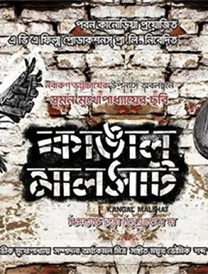 Kangal Malsat