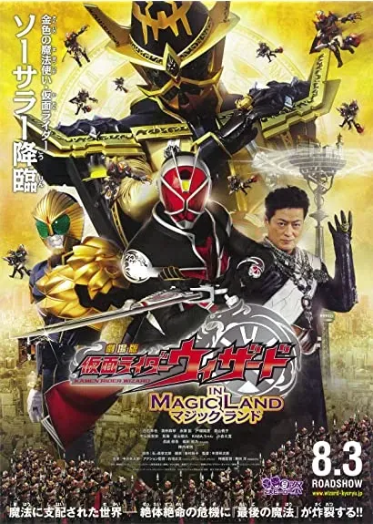 Gekijôban kamen raidâ Wizâdo in majikku rando