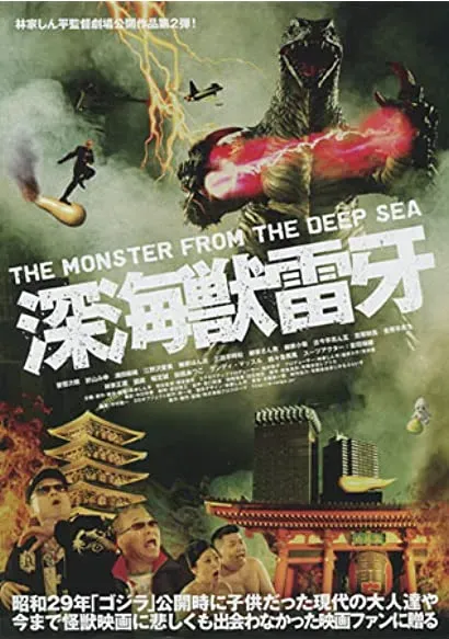 Shinkaijû Raiga