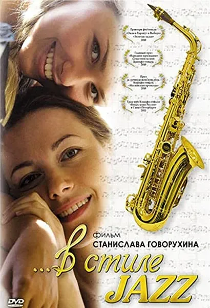 V stile jazz