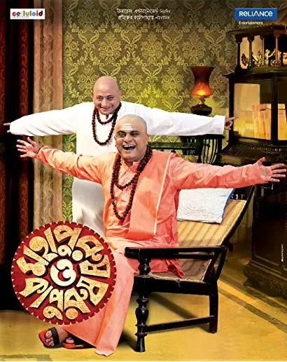 Mahapurush O Kapurush