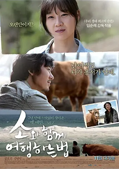 So-wa hamque yeohang-ha-neun beob