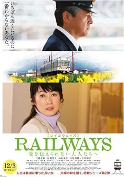 Railways: Ai o tsutaerare nai otona-tachi e