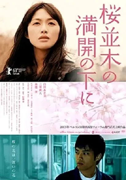 Sakura namiki no mankai no shita ni