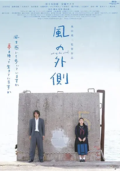 Kaze no sotogawa