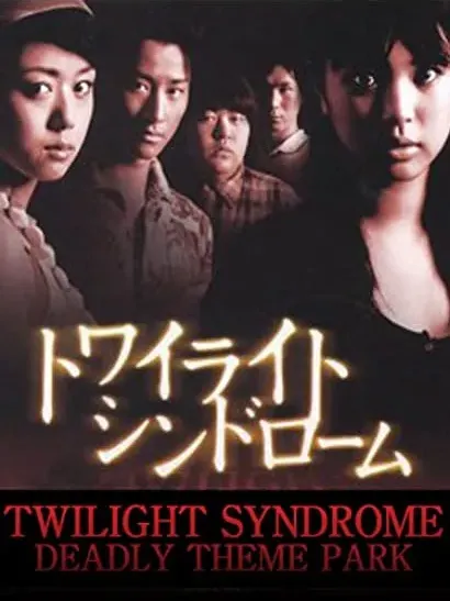 Towairaito shindorômu: Deddo gôrando
