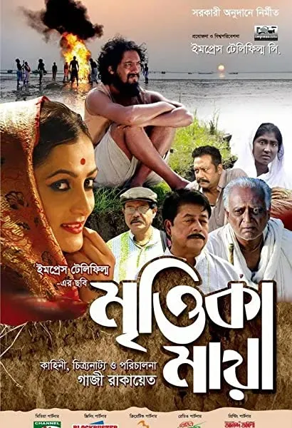 Mrittika Maya