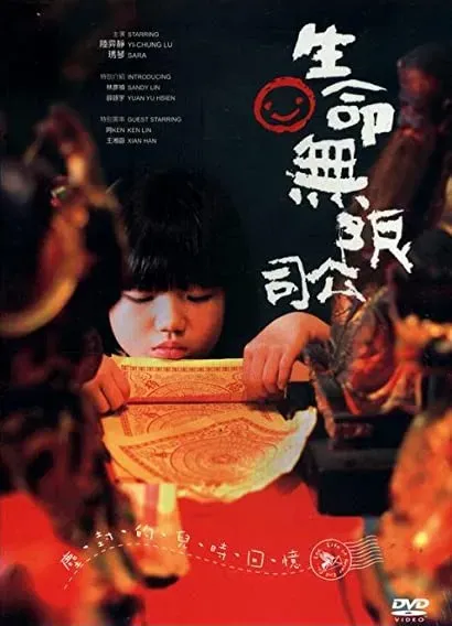 Sheng Ming Wu Xian Gong Si