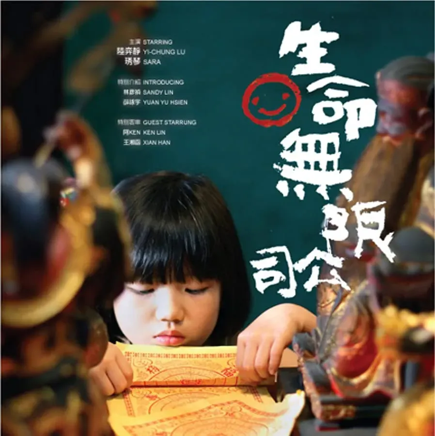 Sheng Ming Wu Xian Gong Si online