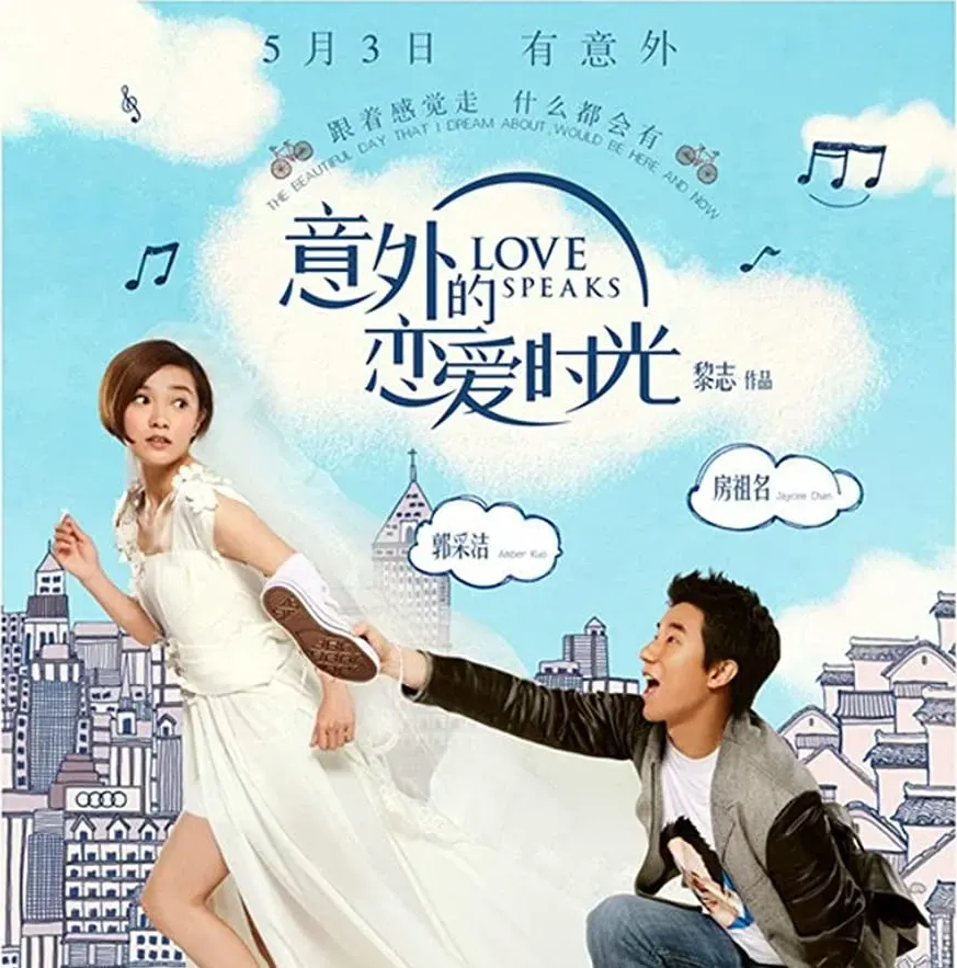 Yi wai de lian ai shi guang online