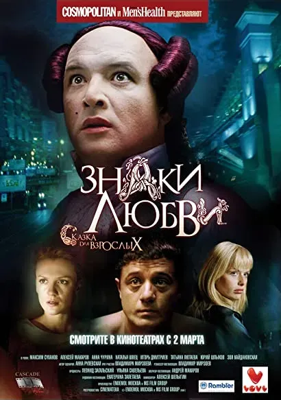 Znaki lyubvi
