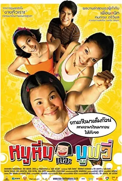 Noo Hin: The Movie