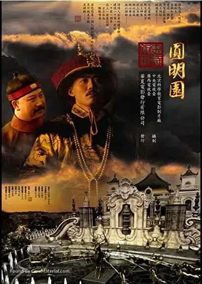 Yuan Ming Yuan