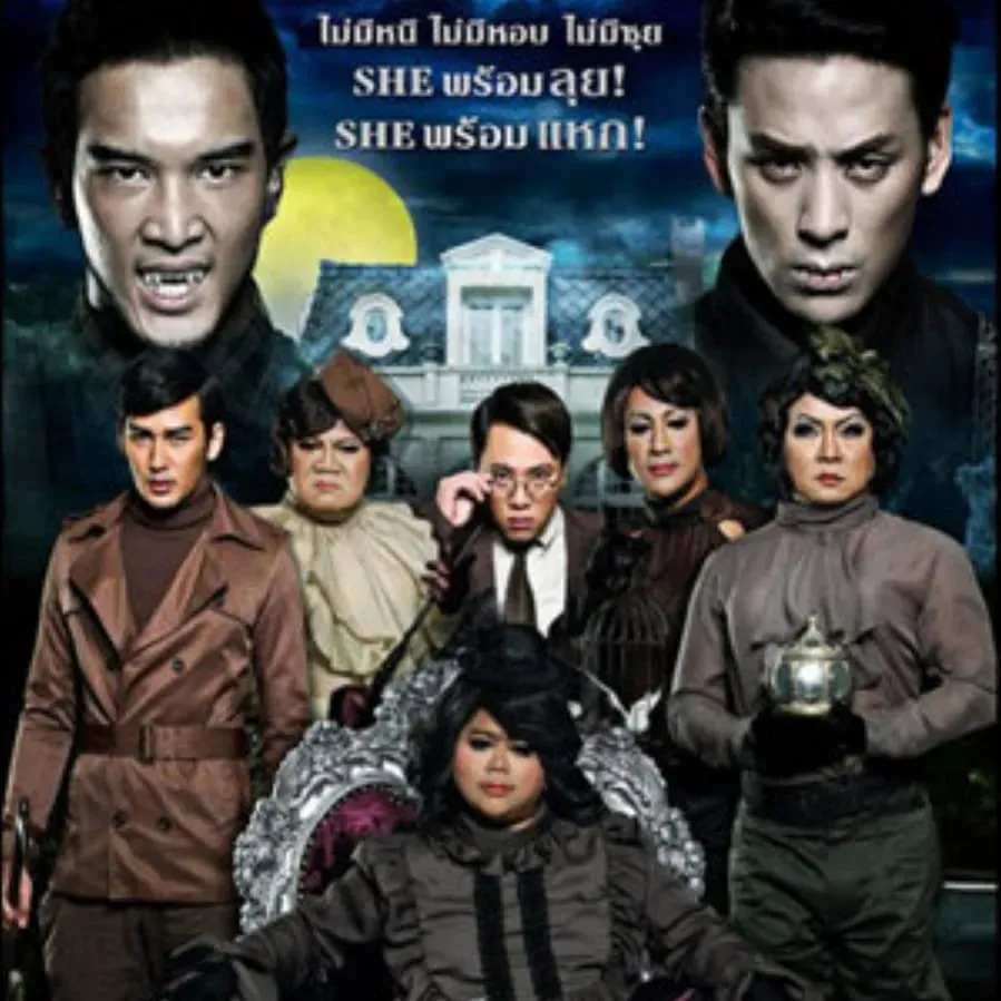 Hor taew tak 3 online