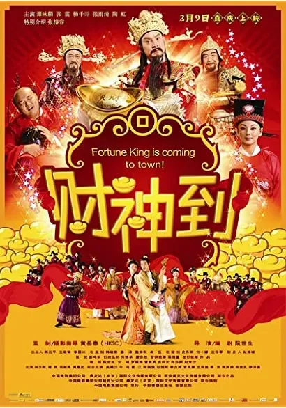 Cai shen dao