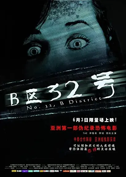 B Qu 32 Hao