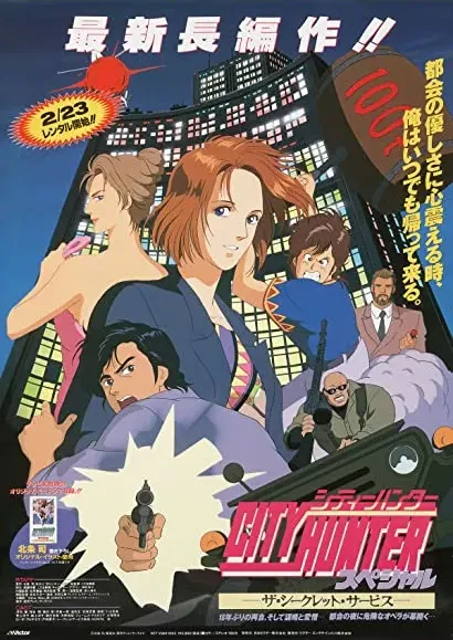 City Hunter: Secret Service