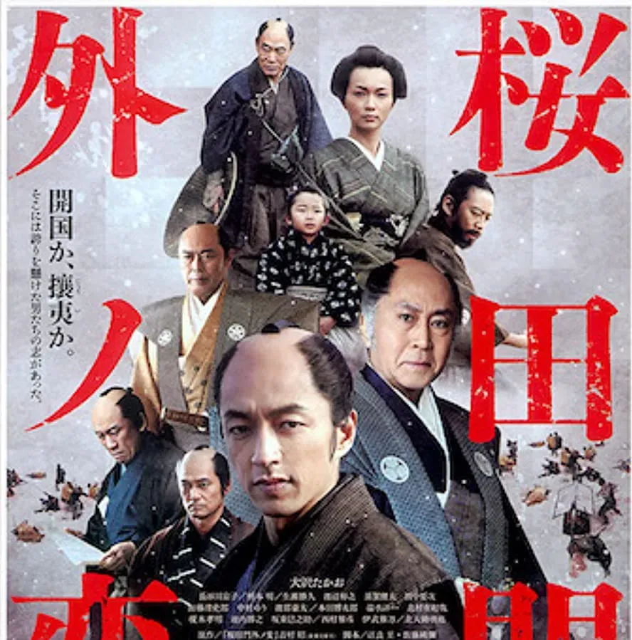 Sakuradamon-gai no hen online