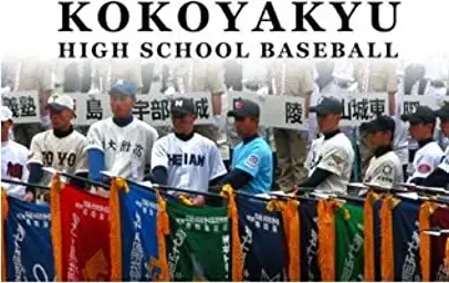 Kokoyakyu: High School Baseball