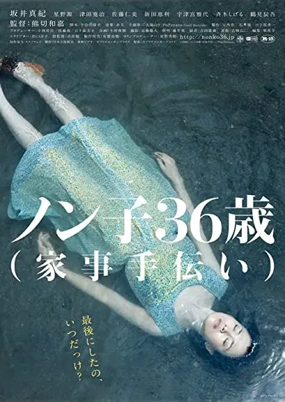 Nonko 36-sai (kaji-tetsudai)