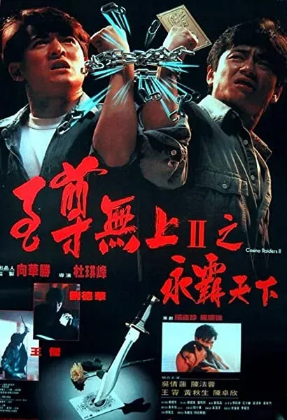 Ji juen mo seung II: Wing ba tin ha