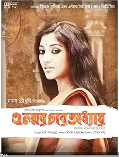 Elar Char Adhyay